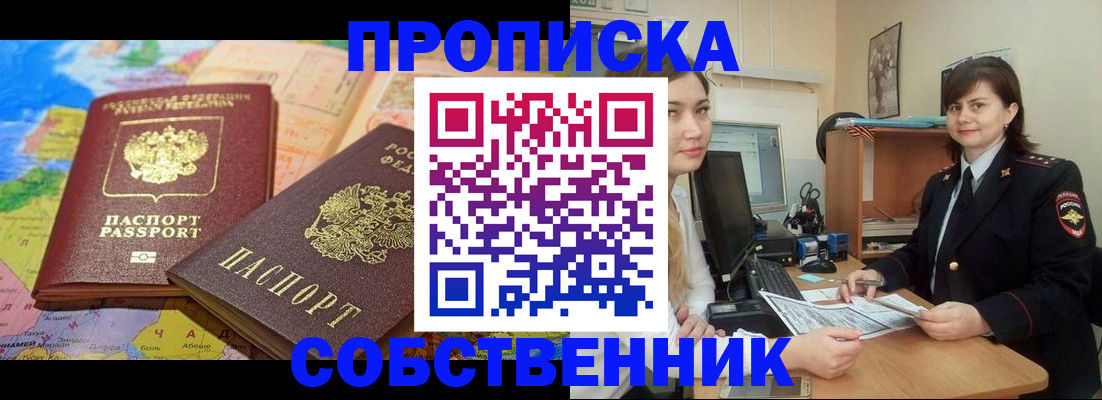 временная регистрация в квартире в Тимашёвске