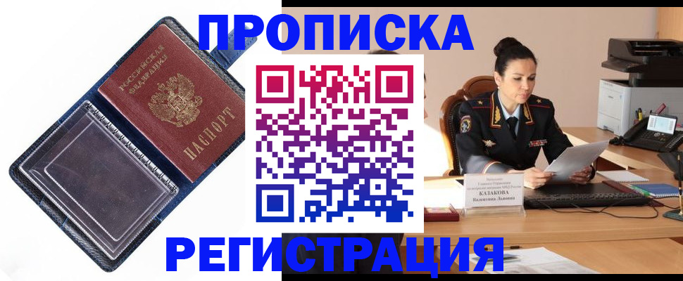 временная регистрация гарантия в Тимашёвске